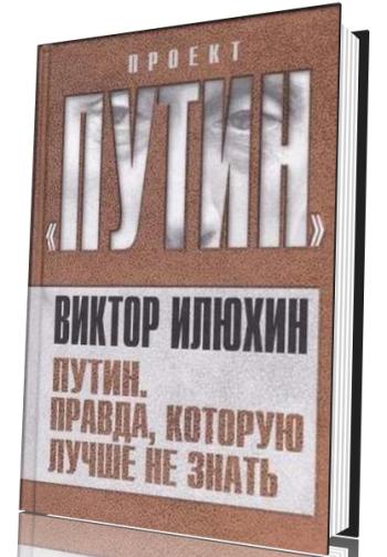 Книги проекта путин скачать