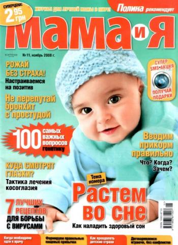 Журнал 1 мама. Журнал для мам. Журнал детский мама. Журнал мама и малыш. Журнал для мам и пап.