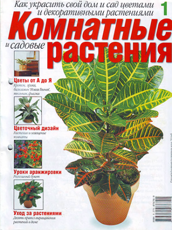 Иллюстрация 19 из 49 для Энциклопедия комнатных растений - Рак, Степура, Степура