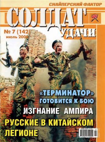 Солдат удачи текст. Журнал солдат удачи 1996. Обложка журнала солдат удачи за 2006 год. Конан солдат удачи. Цитаты солдат удачи.