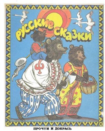 Русские сказки книга ссср. Старинные русские сказки. Скотт кэмпбелл комиксы алиса. Произведения бажова 4 класс список. Скотт кэмпбелл золушка.