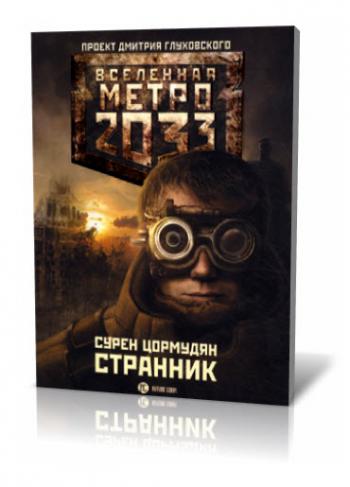 Метро 2033 Во Мрак Купить