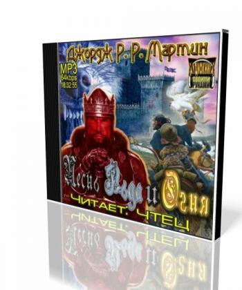 Песнь льда и пламени аудиокнига. Игра престолов аудиокнига. Игра престолов аудиокнига слушать онлайн. Аудеокнига томний Лорд офлаин.