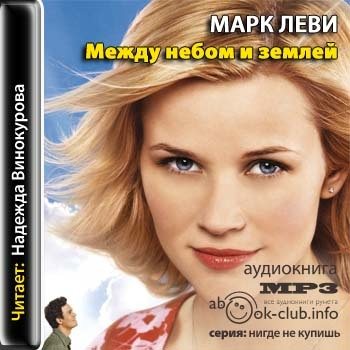 Книга Между Небом И Землей Купить