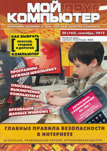 Техника друг мой. Журнал про компьютеры. Мой друг компьютер. Журнал мой друг компьютер. Газеты и компьютер.
