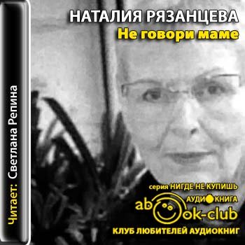 Книги про рязанцеву по порядку. Наталия Рязанцева сценарист. Наталья Рязанцева биография. Наталья Рязанцева сценарист интервью. Портрет Натальи Рязанцевой.