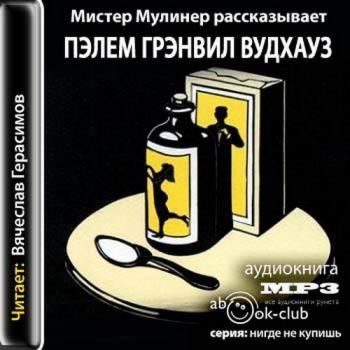 Аудиокниги юмор слушать. Чёрный юмор аудиокнига. Аудиокниги юмор.