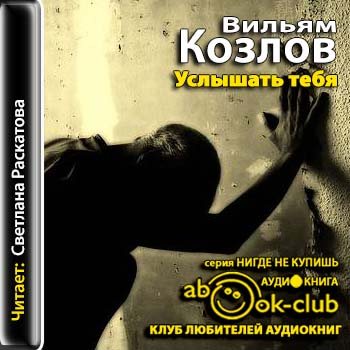 После встречи с тобой книга. До встречи с тобой книга. Услышать тебя книга. Услышать тебя книга. Услышать тебя книга.