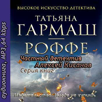 Гармаш роффе читать полностью без регистрации. Гармаш-роффе разрыв небесного шаблона.
