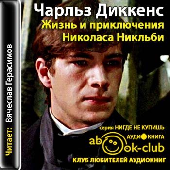 Книга диккенса жизнь и приключения николаса никльби. «жизнь и приключения николаса никльби» иллюстрации. Жизнь и приключения николаса никльби. Книга диккенса жизнь и приключения николаса никльби. Книга диккенса жизнь и приключения николаса никльби.