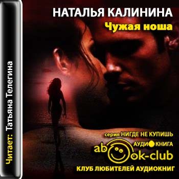 Аудиокниги слушать не чужие