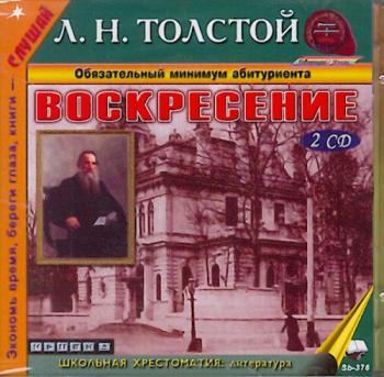 Толстой аудиокниги. Лев толстой Воскресение аудиокнига. Воскресенье толстой аудиокнига. Роман Воскресение аудиокнига. Аудиокнига Роман Толстого воскресенье.