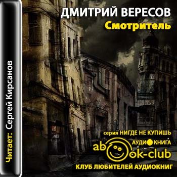 Сергей кирсанов аудиокниги фото