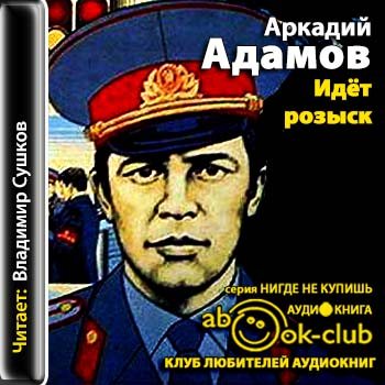 Адамов угол белой стены слушать