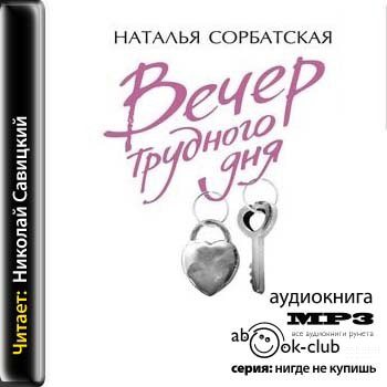 Слушать аудиокнигу натальи антоновой