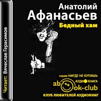 Польская писательница ожешко. Хам читать. Сыновья ноя библия. Шутки про хамам. Стопхам логотип.