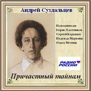 причастный тайнам. причастный тайнам. причастный тайнам. девушка пела в церковном хоре текст. таинство евхаристии в храме.