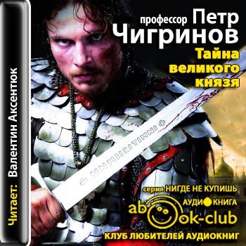 Алый князь. Слушать аудиокниги князь из будущего книга. Князь 2013. Слушать аудиокниги князь из будущего книга. Слушать аудиокниги князь из будущего книга.