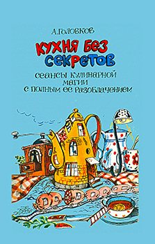 Додонов чувашская кухня книга