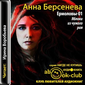 Аудиокниги слушать не чужие. Берсенева.