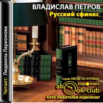 Лучшие аудиокниги на русском языке. Петров аудиокнига.