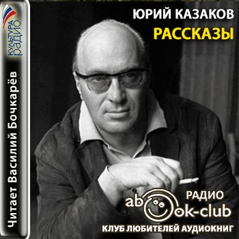 Фото Юрия Казакова