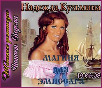 Аудиокнига магиня. Магия для эмиссара. Магиня для эмиссара картинки.