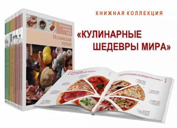 Кулинарная Консерватория Книга Купить
