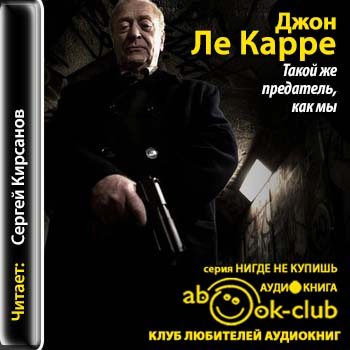 Джон Ле Карре Книги Купить