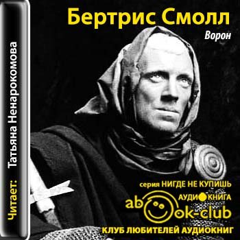 Ворон книга. Ворона с книгой. Ворона сказка. Ворон читать смолл. Ворон читать смолл.