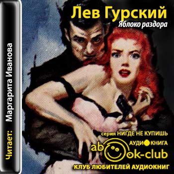 запретная магия марина эльденберт. пожидаева а. жнецы страданий екатерина казакова. жак оффенбах прекрасная елена. гурский лев "игра в гестапо".