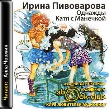 Однажды катя с манечкой картинки из книги