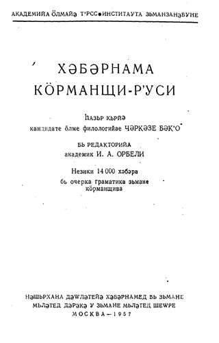 Курдский язык разговорник. Курды словарь. Переводчик на курдский. Русско-курдский словарь. Курдский язык.
