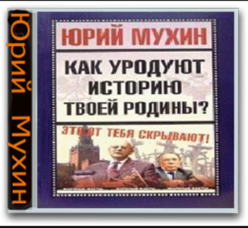 Пример про две деревни юрий мухин