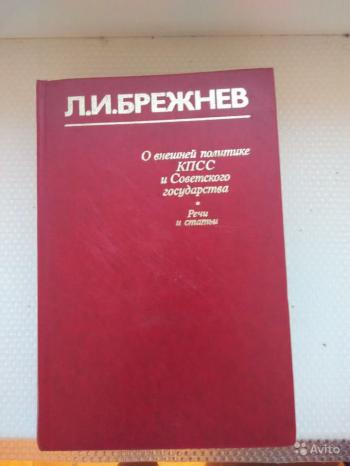 Товарищ брежнев аудиокнига. Город Брежнев аудиокнига. Учебник сценической речи 1970.