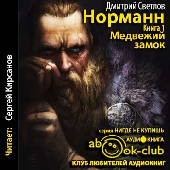 Аудиокнига медвежье озеро