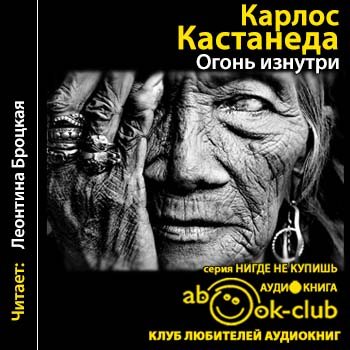 Аудиокниги карлос кастанеда учение дона слушать. Аудиокниги карлос кастанеда учение дона слушать. Воин по кастанеде. Дон хуан кастанеда цитаты. Карлос кастанеда учение дона хуана.