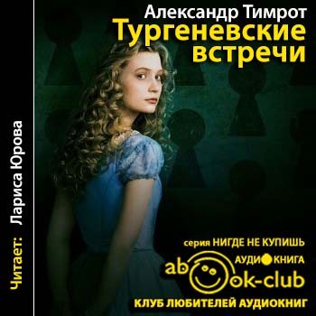 Аудиозапись встреча. Роман злотников встреча с вождем. Аудиозапись встреча. Голос вождя роман злотников, алексей махров. Роман злотников алексей махров дорога к вождю.