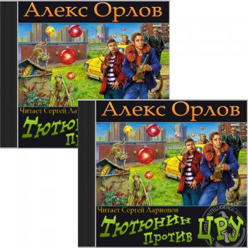 тютюнин против цру