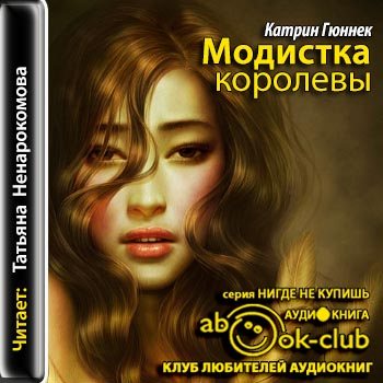 Жена фаворита королевы аудиокнига слушать. Женщины могут всё аудиокнига. Королева ничего аудиокнига. Душа короля аудиокнига.