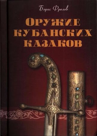 Автор ы. Книга оружейник.