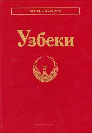 История Узбекистана книга. Книги узбекских авторов. Узбекская кинижки фон. Книги узбекских писателей на русском.