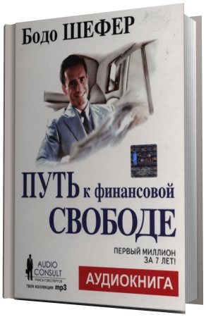 Книга путь к свободе