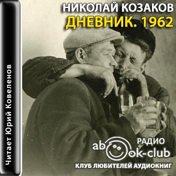 Поселягин в. Слушать аудиокнигу 80 годов. Рассказы шукшина книга. Слушать аудиокнигу 80 годов. Прощание славянки автор слов и композитор.