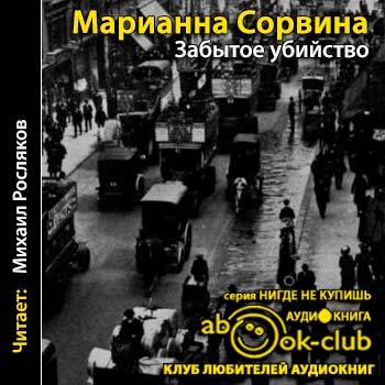 песня убитая забытая