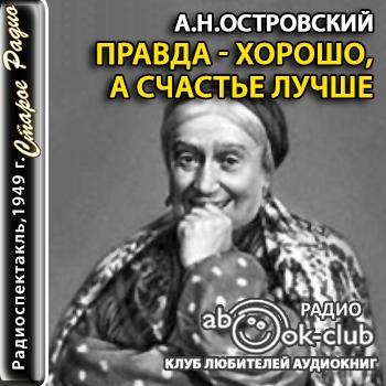 Аудиокнига Александровой Бородатая Женщина Желает Познакомиться