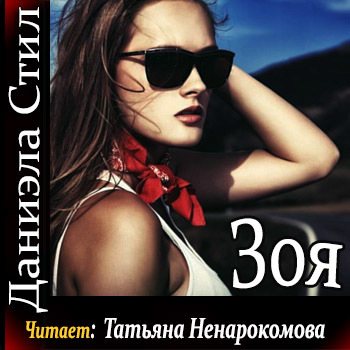 Татьяна ненарокомова фото чтец википедия