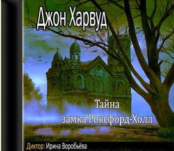 Тайна Замка Ужасов Книга Купить