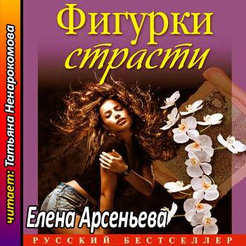 Слушать аудиокнигу елены. Алена Дмитриева книги.