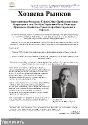 Хозяева Рынков Тома Вильямса Купить
